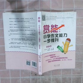 赏能：小学作文能力一步提升（四年级）