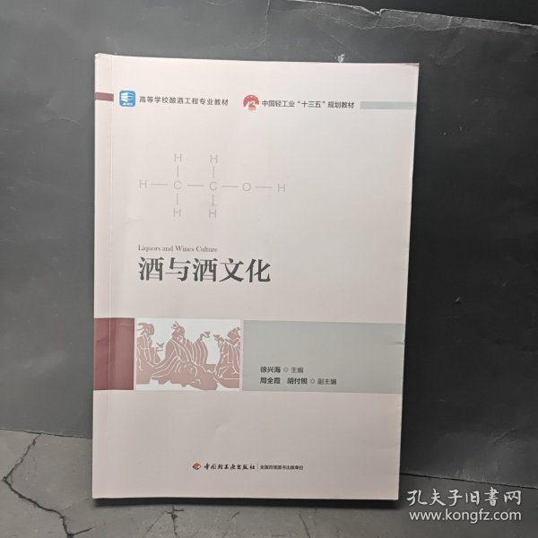 酒与酒文化