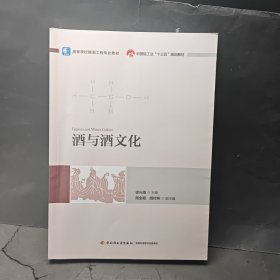 酒与酒文化
