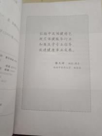 图解 按摩疗法