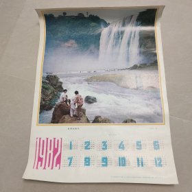 1982年年历画 黄果树瀑布