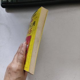 实用民俗宝典万年历.1930年-2030年