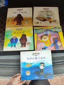 雅诺什绘本王国 桥梁书：熊马戏团 我是一个游侠熊 乔萨和魔法提琴 你好，睡裤号 小汤勺卡斯波尔和他的好奶奶 五本合售