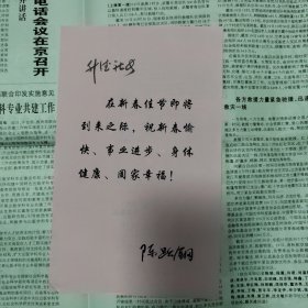 陈跃钢贺卡一枚