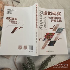 虚拟现实与现实开发实战