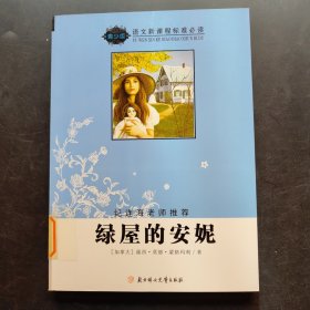 绿屋的安妮