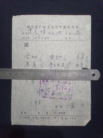 72年 扬州市广陵卫生院中医处方笺