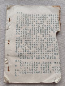 新增三元/刻字油印本