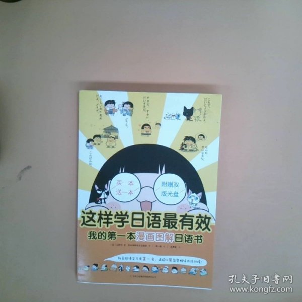 这样学日语最有效我的第一本漫画图解日语书1