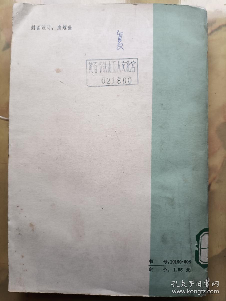 莎士比亚评论汇编 上册