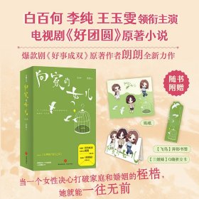 《向家的女儿》印签版(全2册)