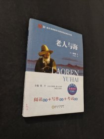 老人與海