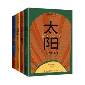 日本戏剧集（全4册）