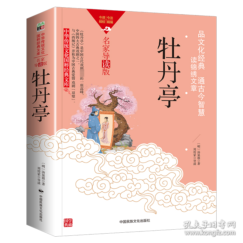 牡丹亭 9787512215573