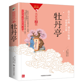 牡丹亭 9787512215573