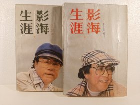 影海生涯(1987年)一版一印