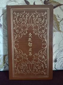 【美国伊东公司1976年『精装珍藏版』《The Analects of Confucius》（《论语》），皮面精装本，书口三面刷金，尺寸约27*16.5厘米。】由英国著名汉学家LIONEL GILES翟林奈翻译。