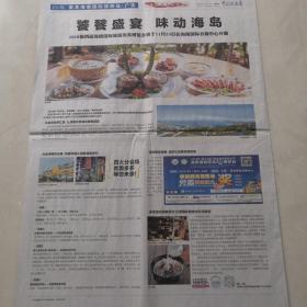 中国旅游报2018年11月15日（页面：21版、22版、23版、24版）