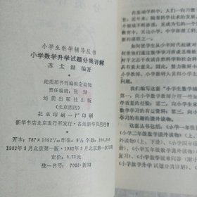 小学数学升学试题分类详解