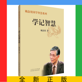 学记智慧