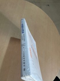 企业数字化转型 技术驱动业财融合的实践指南