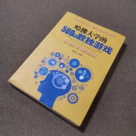 哈佛大学的500个数独游戏