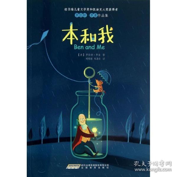 本和我：罗伯特·罗素作品集