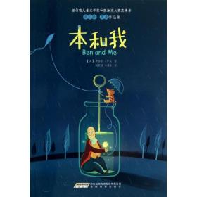 本和我：罗伯特·罗素作品集