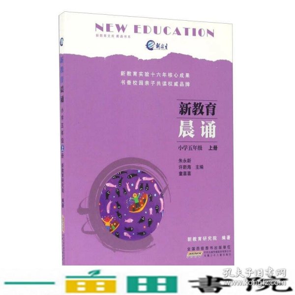 新教育晨诵（小学五年级 上册）