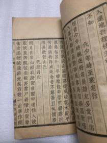 W民国线装《鲍照集》