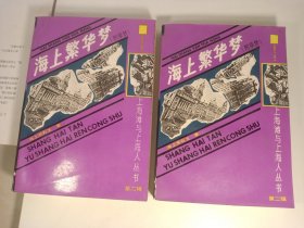 海上繁华梦 第二辑(2.4)(1991年)