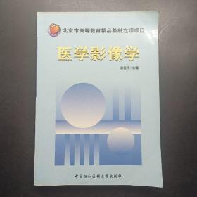 医学影像学