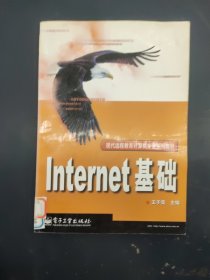 Internet基礎