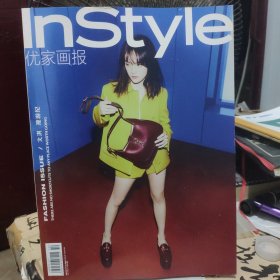 Instyle优家画报2024/10&11期（封面文淇 漫游记）