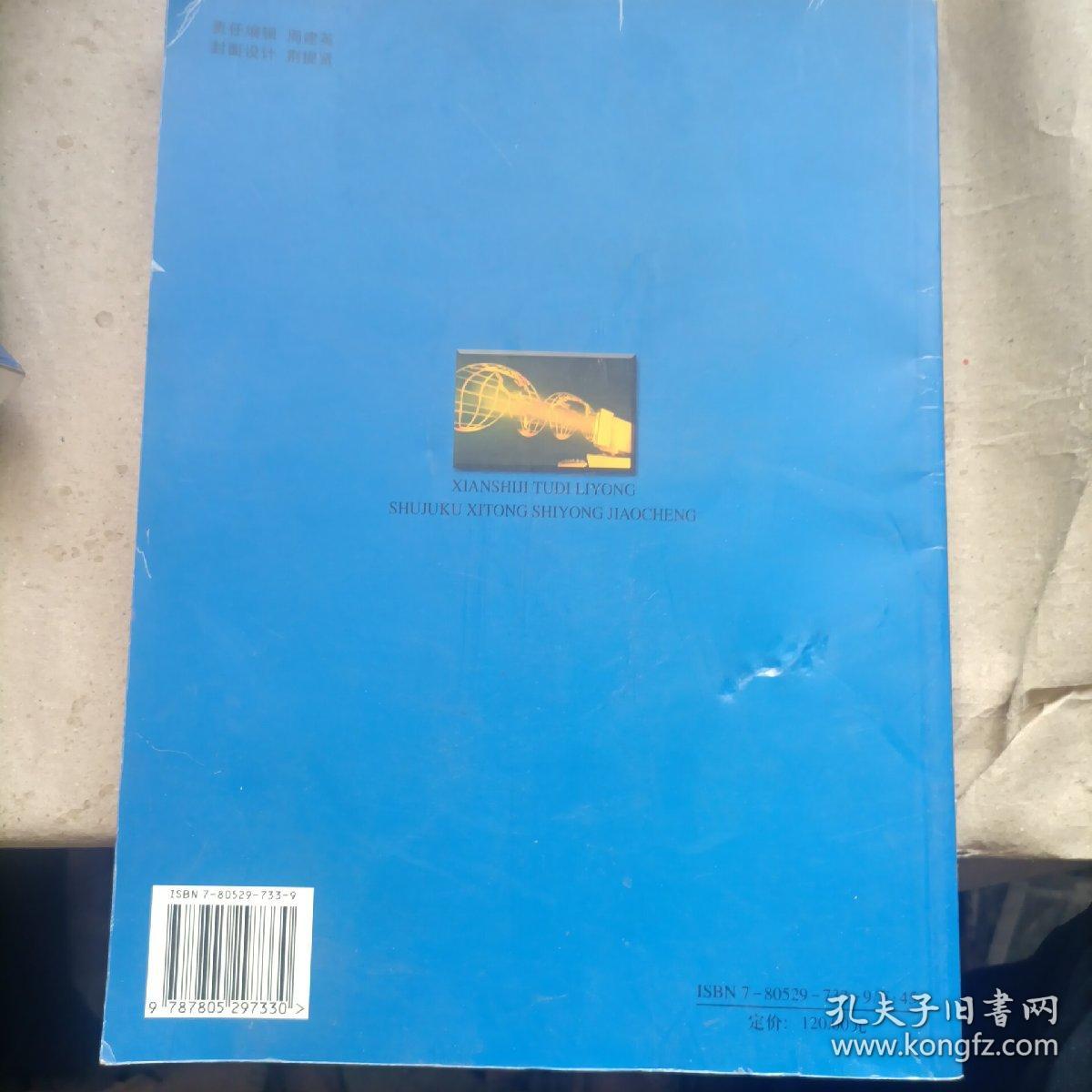 县市级土地利用数据库系统实用教程