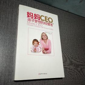 妈妈CEO：孩子梦想的经营者