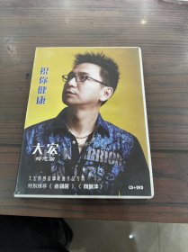 大宏情感故事歌曲作品专辑 有签名