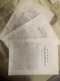 1975年票证资料单据三份