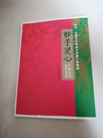 妙手灵心 安徽民间剪纸艺术展