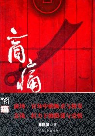 商痛