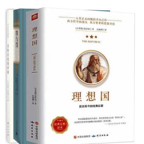 苏格拉底的申辩+理想国+罪与罚(俄)陀思妥耶夫斯基|译者:朱海观//王汶人民文学9787020115822全新正版