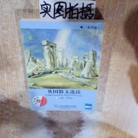 英国散文选读