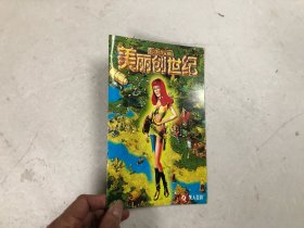 美丽创世纪 简体中文版 说明书