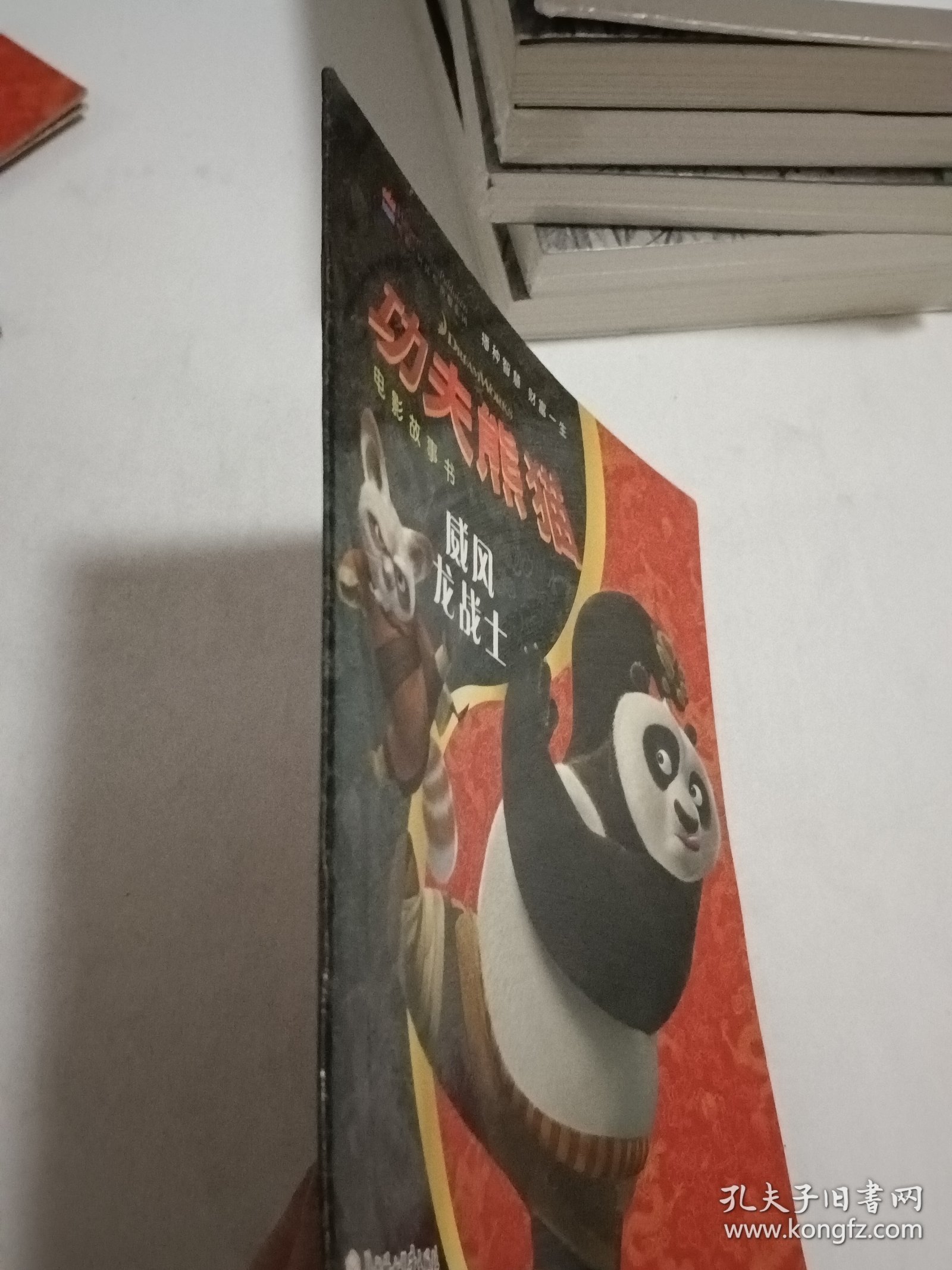 功夫熊猫：威风龙战士