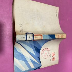 冰壁