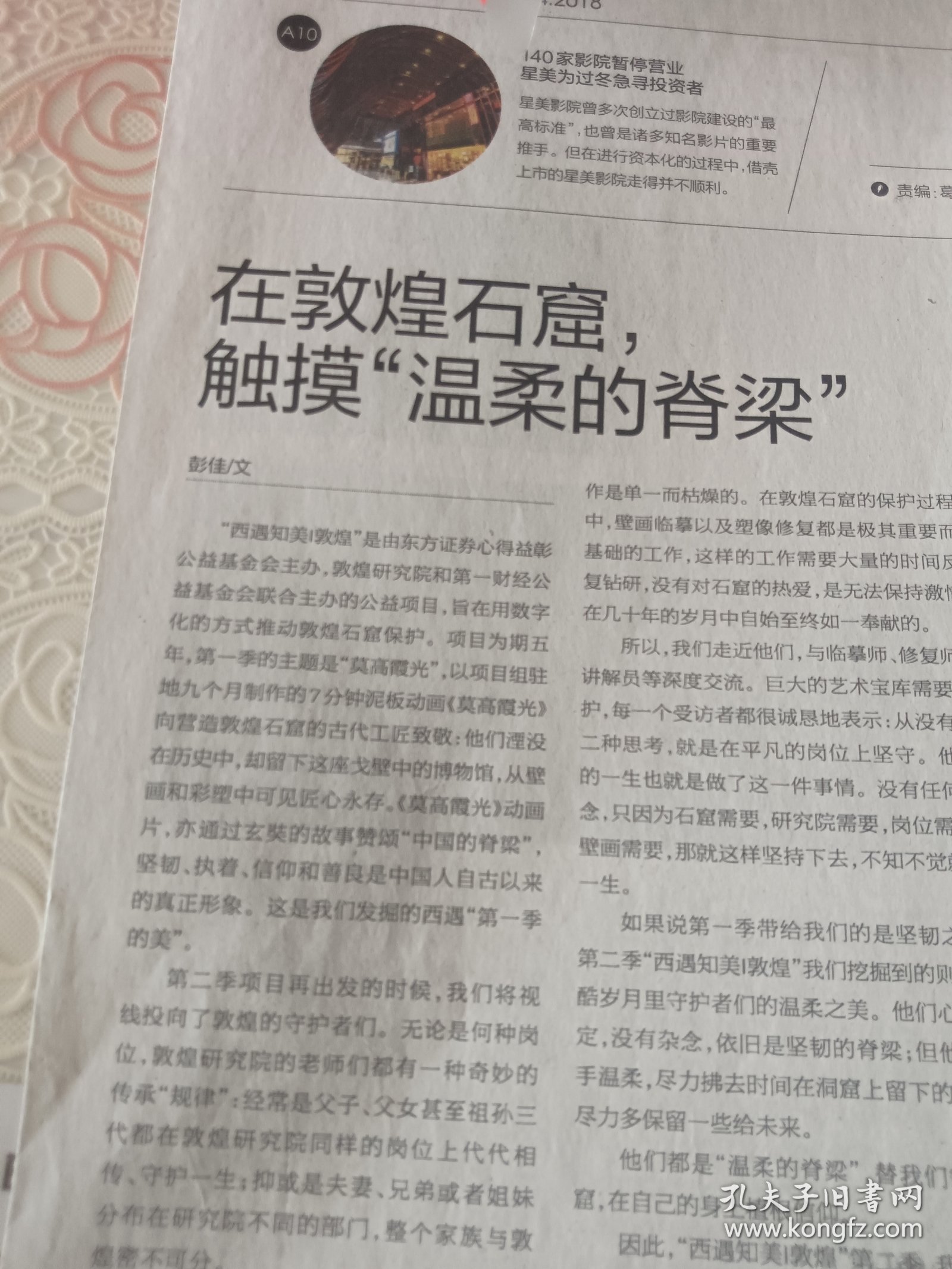在敦煌石窟