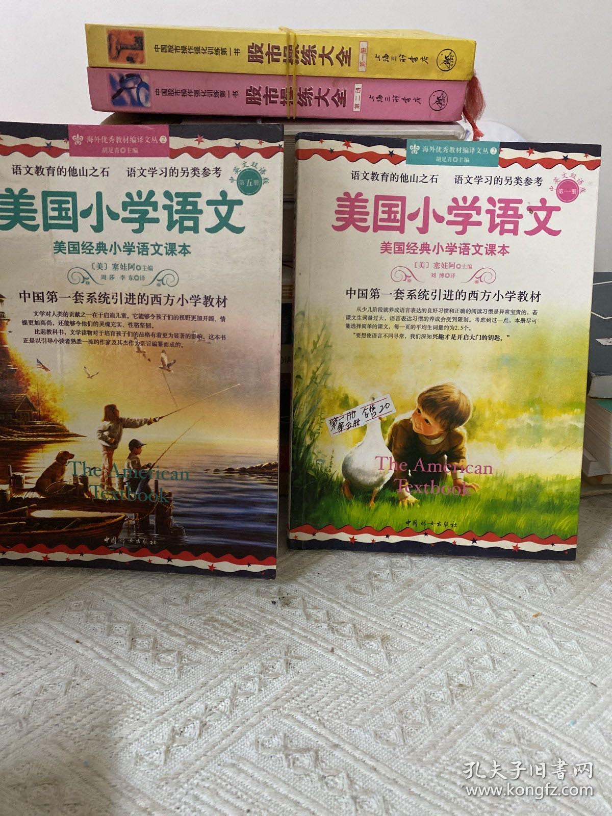 美国小学语文（第一册、第五册合售）