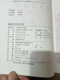 上海市精品课程教材：基础会计学（第2版） 书有笔迹