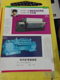 苏州指甲钳厂 太仓包装容器厂 常州皮革机械厂 广告纸 广告页 江苏资料