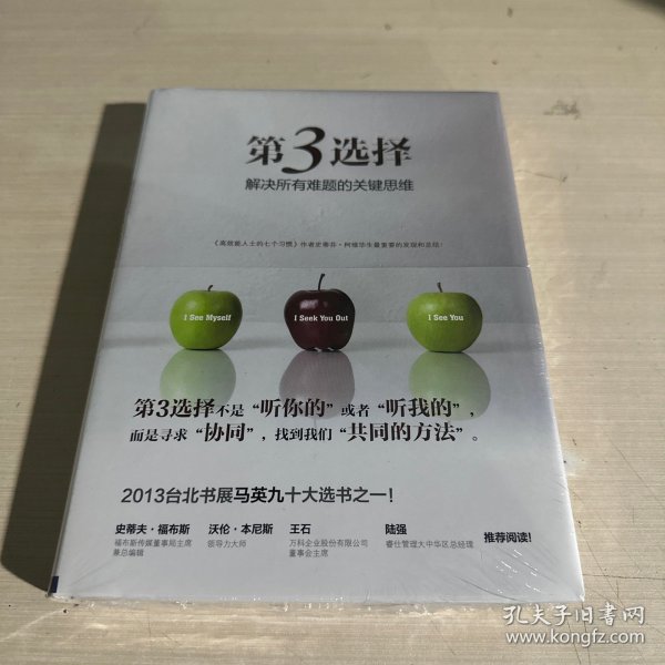 第3选择：解决所有难题的关键思维